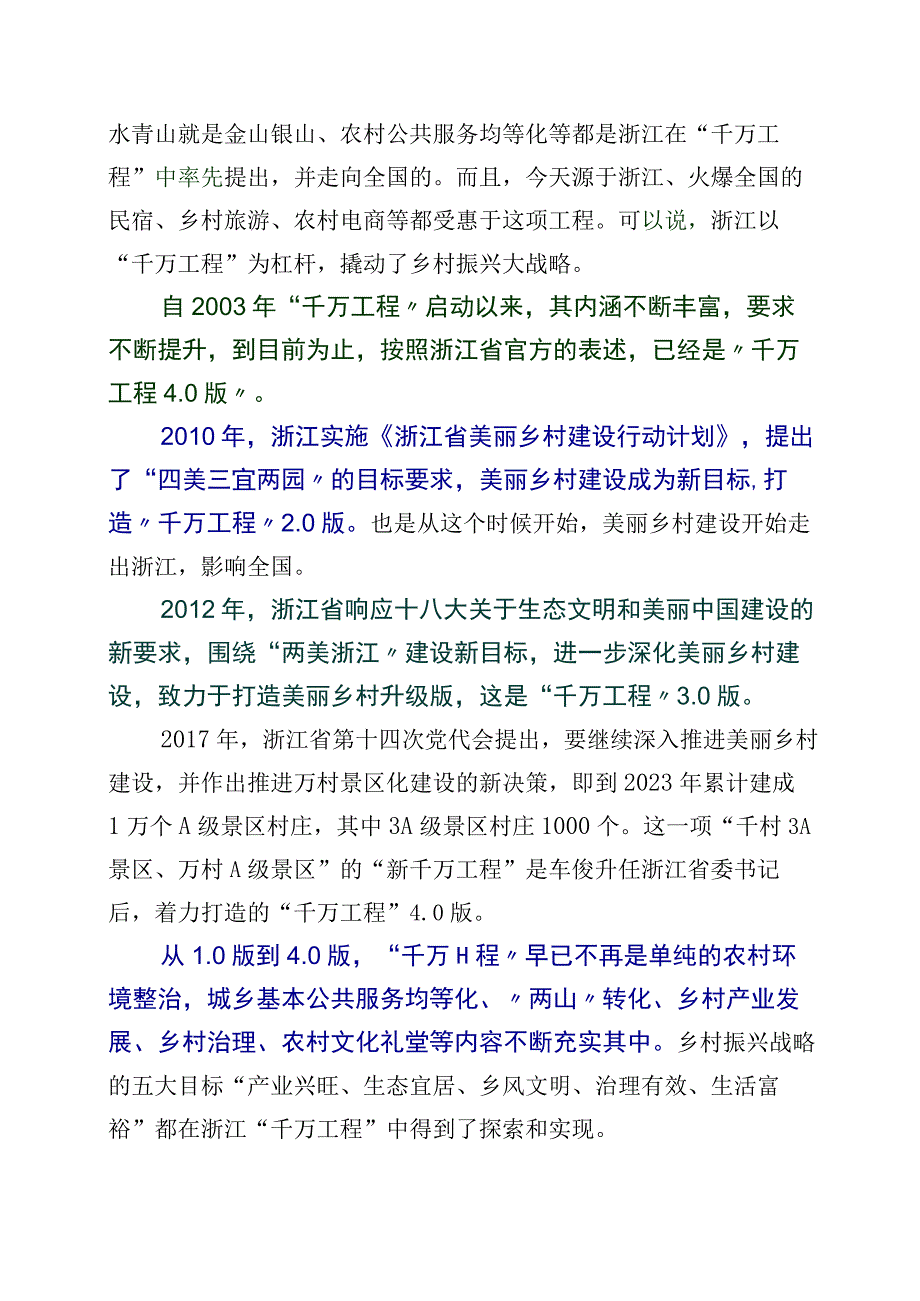 关于对浙江千万工程经验发言材料十篇.docx_第3页