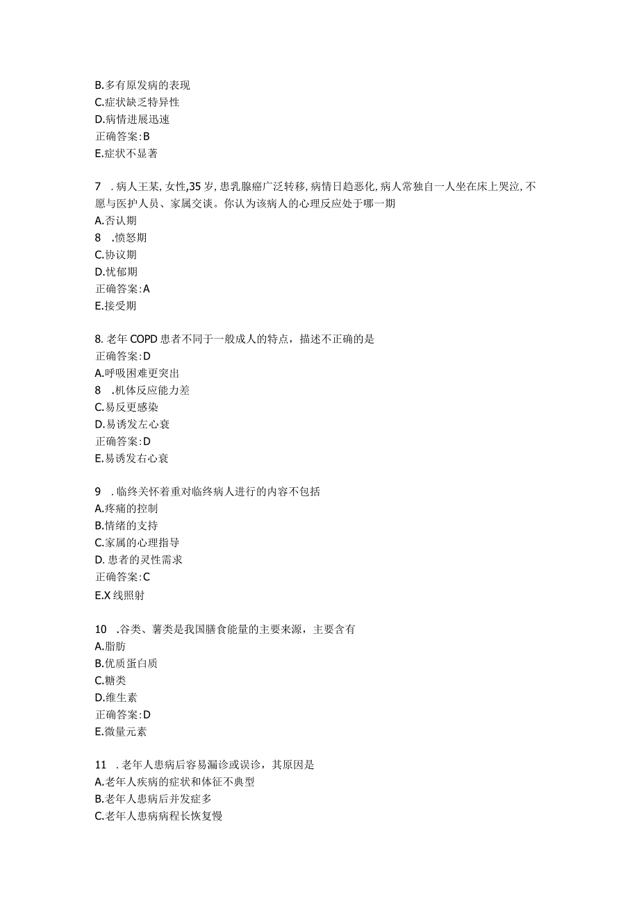 中国医科大学2023年7月.docx_第2页