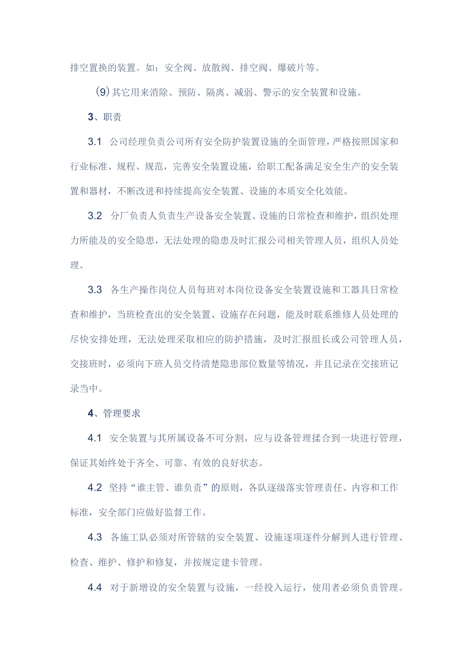 安全装置设施管理制度范本.docx_第2页