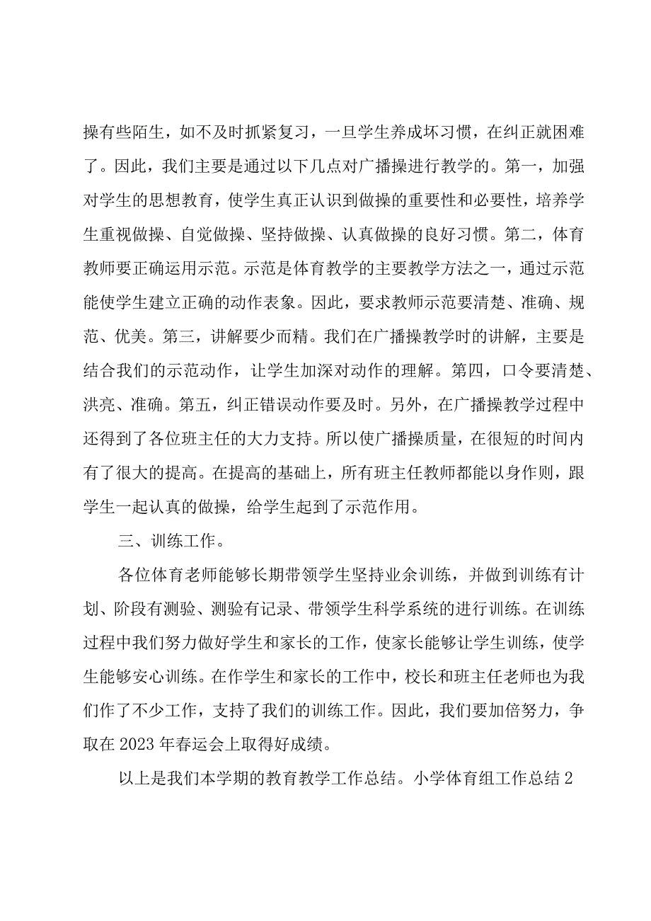 小学体育组工作总结.docx_第2页