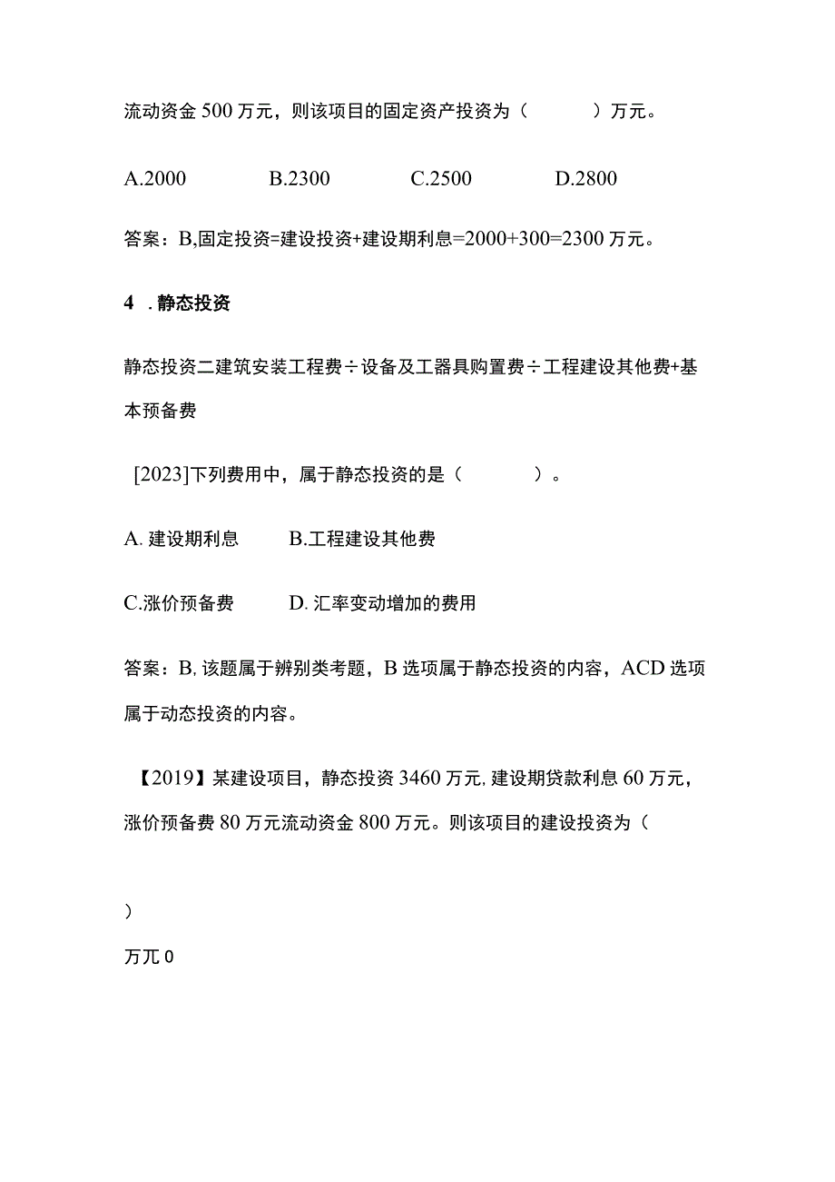 2024监理工程师计算题考点及公式全考点.docx_第2页