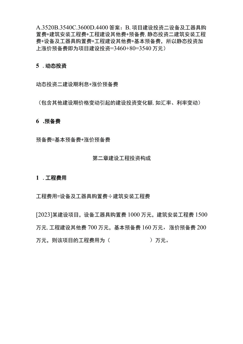 2024监理工程师计算题考点及公式全考点.docx_第3页