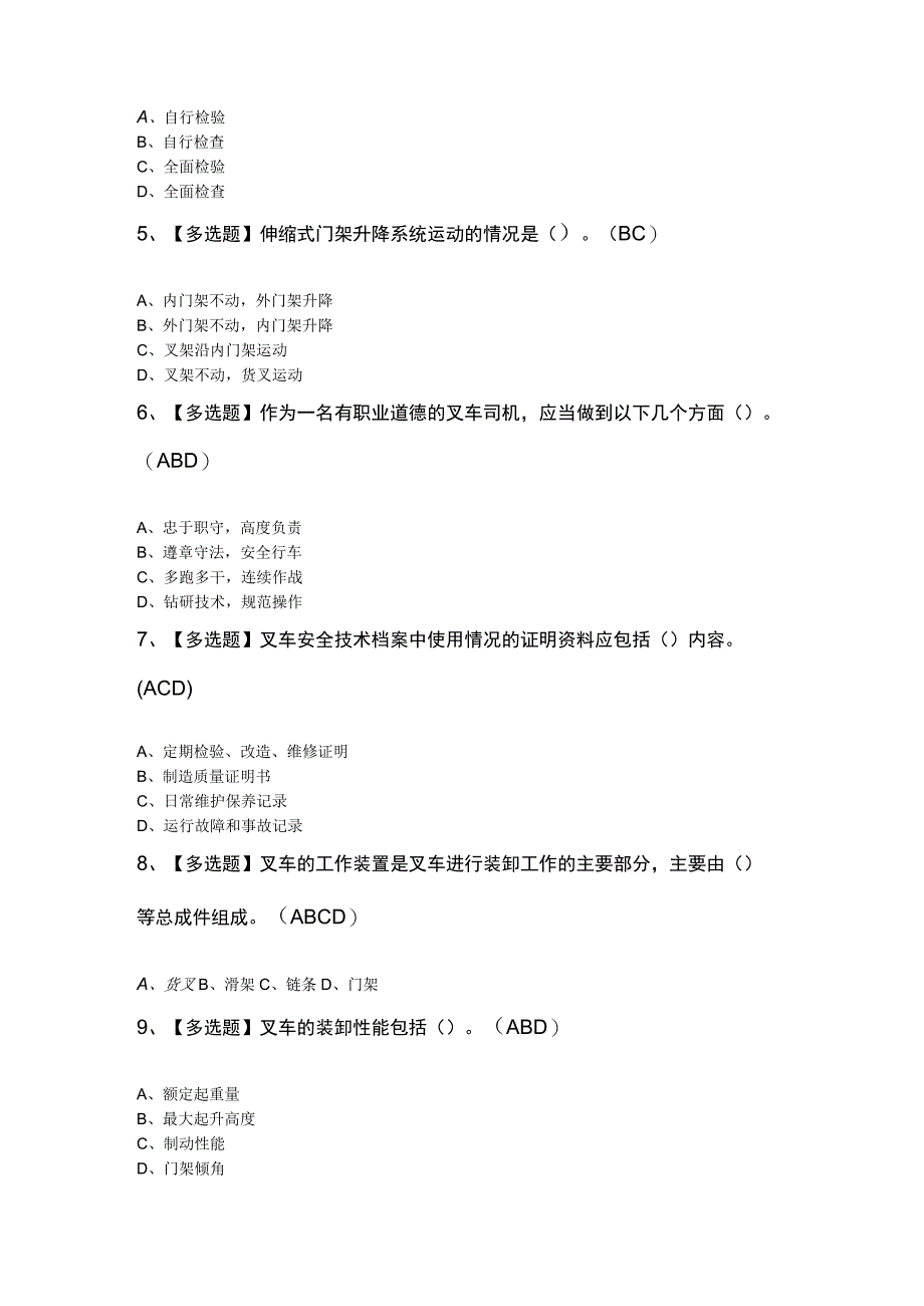 N1叉车司机复审模拟考试题含答案.docx_第2页