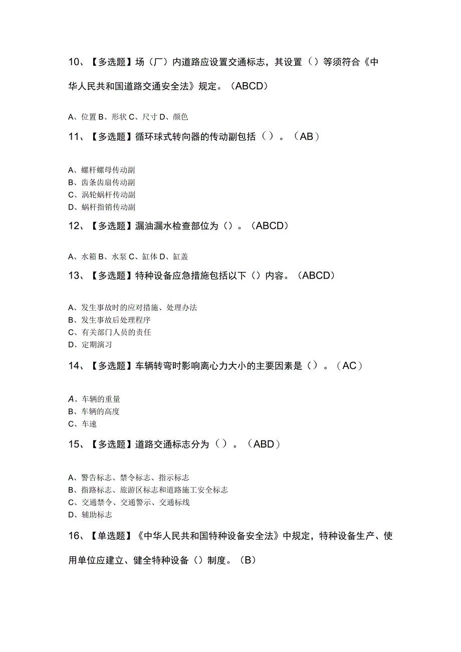 N1叉车司机复审模拟考试题含答案.docx_第3页