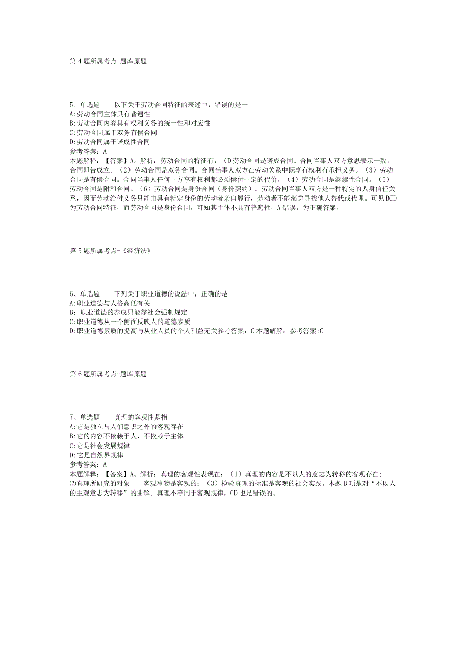 云南省楚雄彝族自治州永仁县综合素质高频考点试题汇编2012年2023年整理版二.docx_第2页