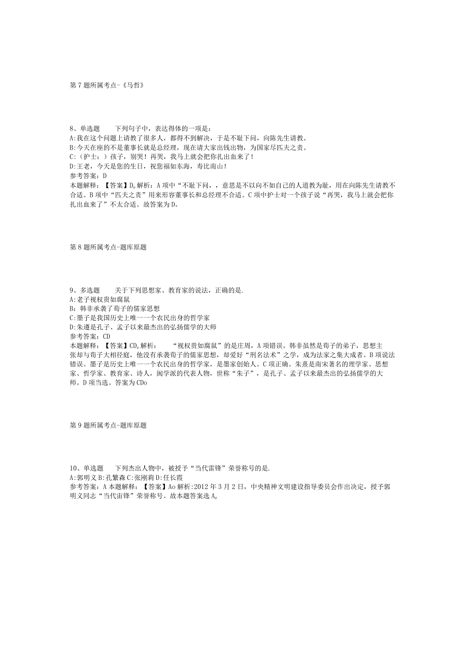 云南省楚雄彝族自治州永仁县综合素质高频考点试题汇编2012年2023年整理版二.docx_第3页