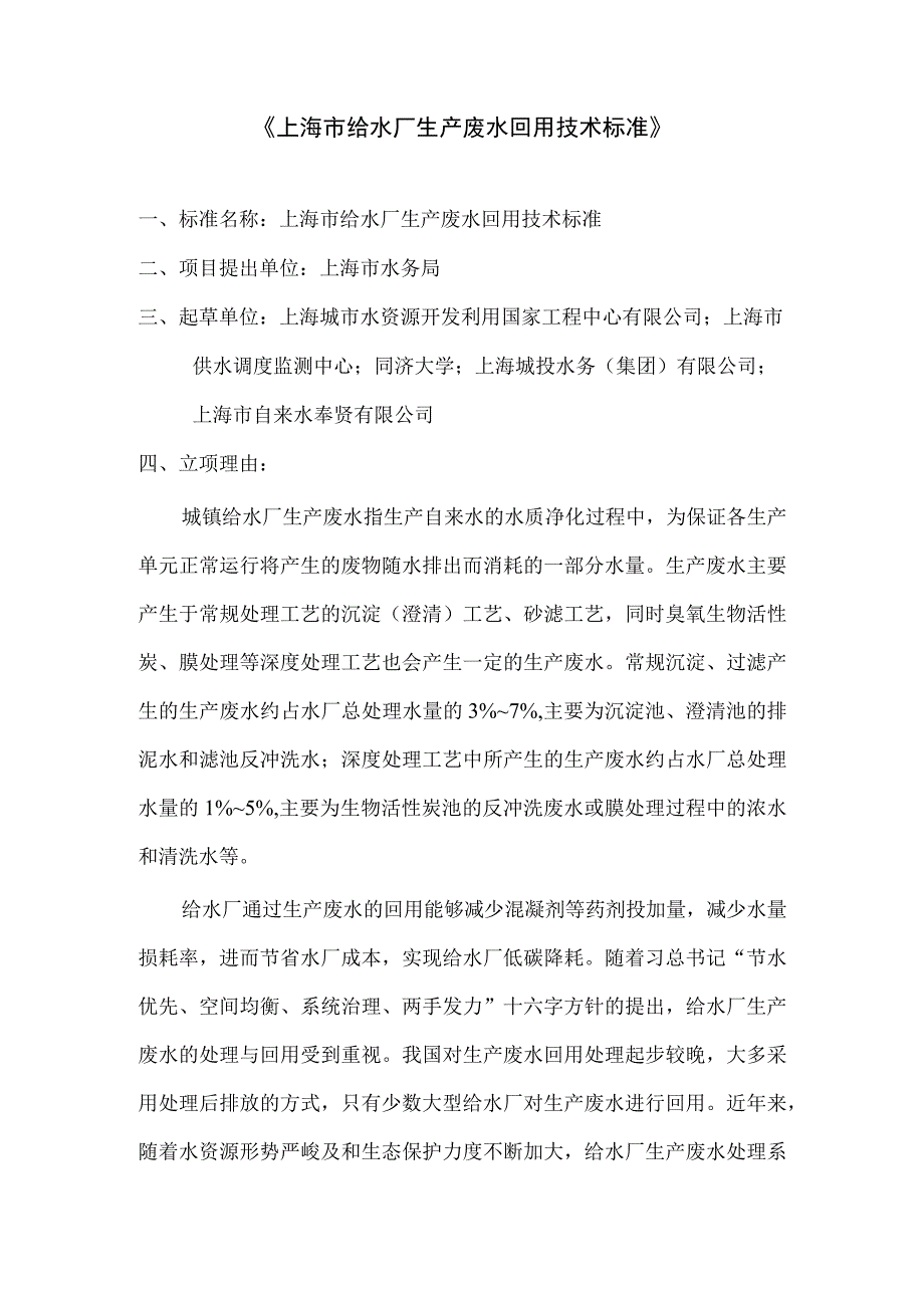 上海市给水厂生产废水回用技术标准.docx_第1页