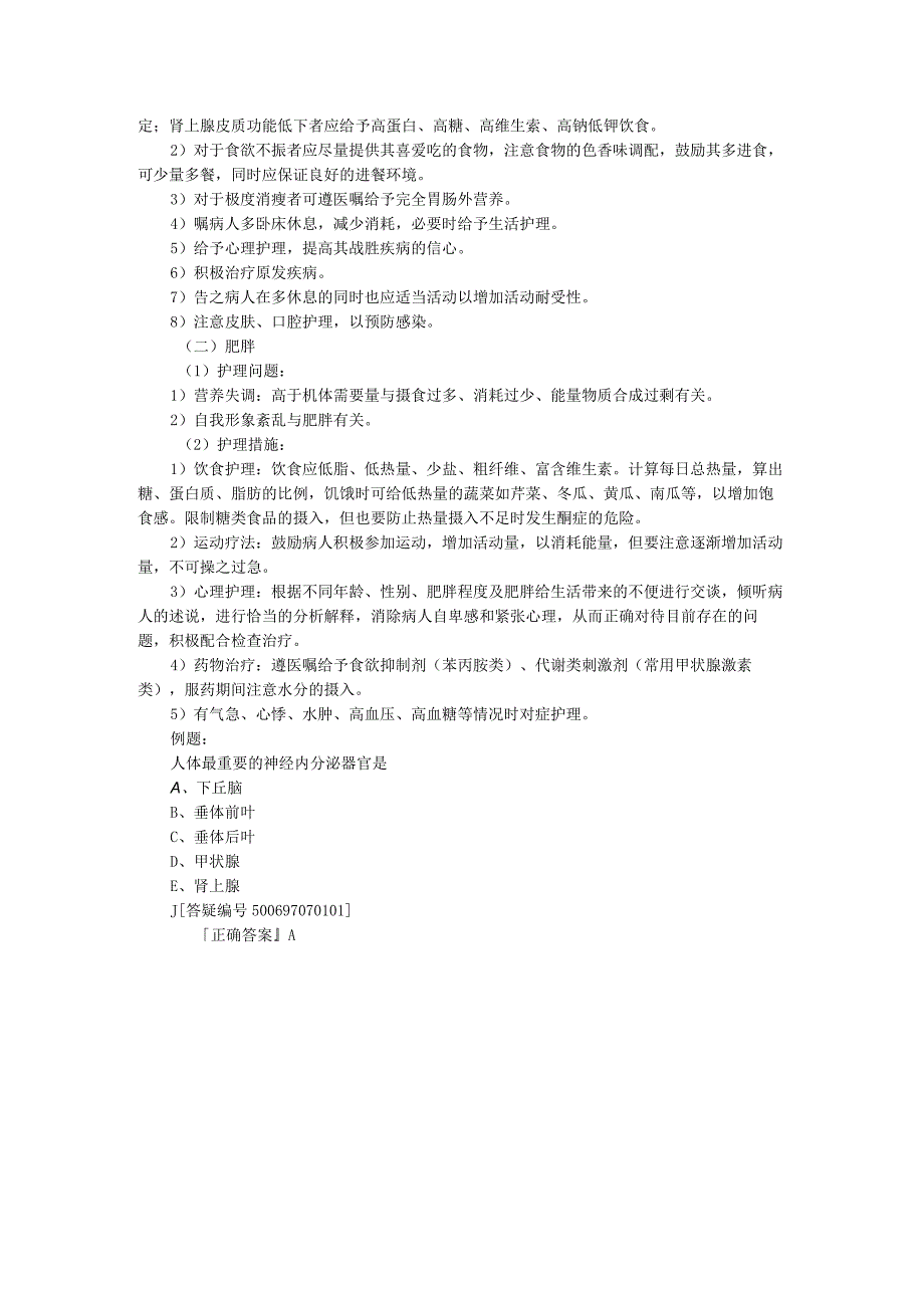 内分泌代谢性疾病病人的护理—常见症状护理.docx_第2页