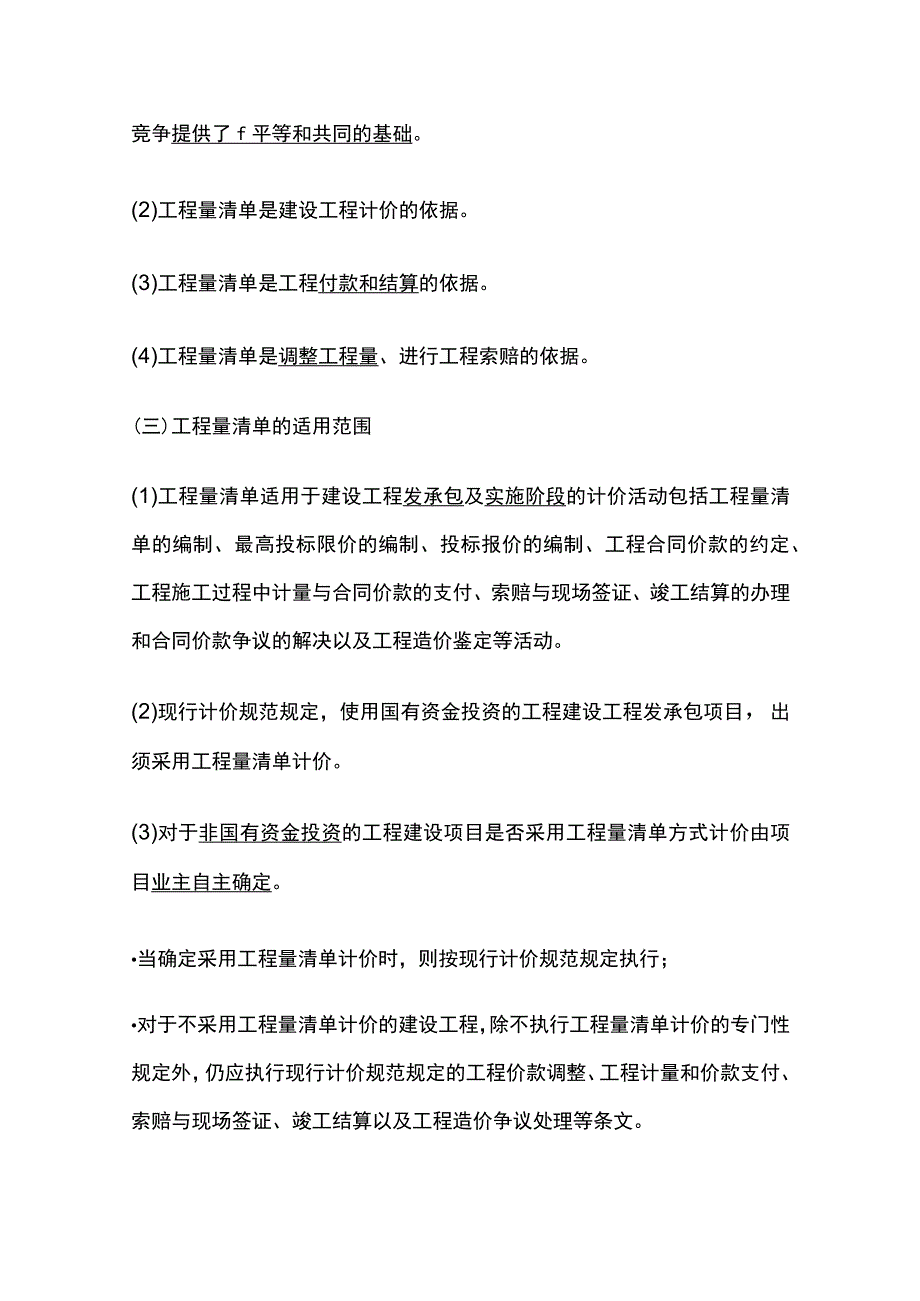 2024监理工程师《投资控制》第六章高频出题考点精细化整理全考点.docx_第2页