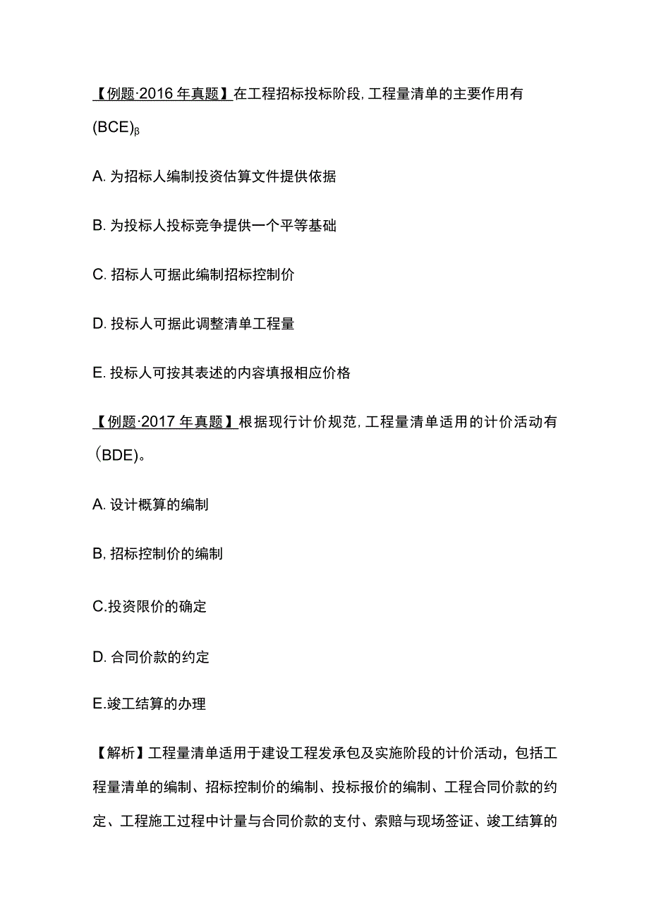 2024监理工程师《投资控制》第六章高频出题考点精细化整理全考点.docx_第3页