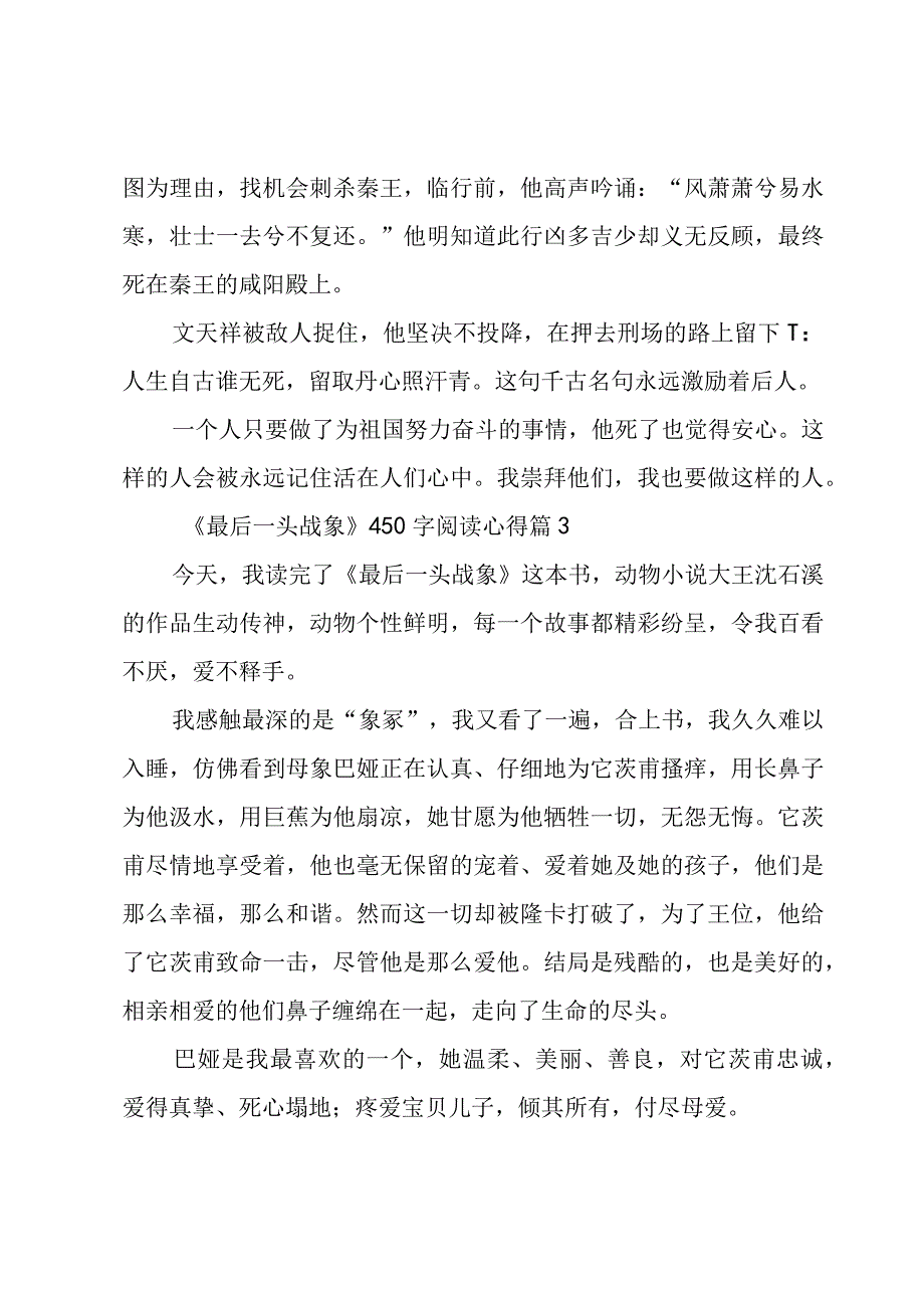 《最后一头战象》450字阅读心得4篇.docx_第3页