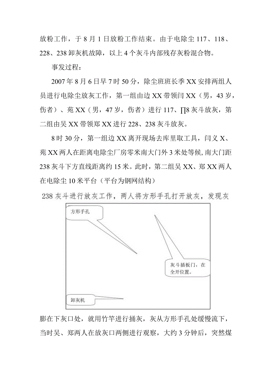 2023年整理安全情况通报.docx_第2页