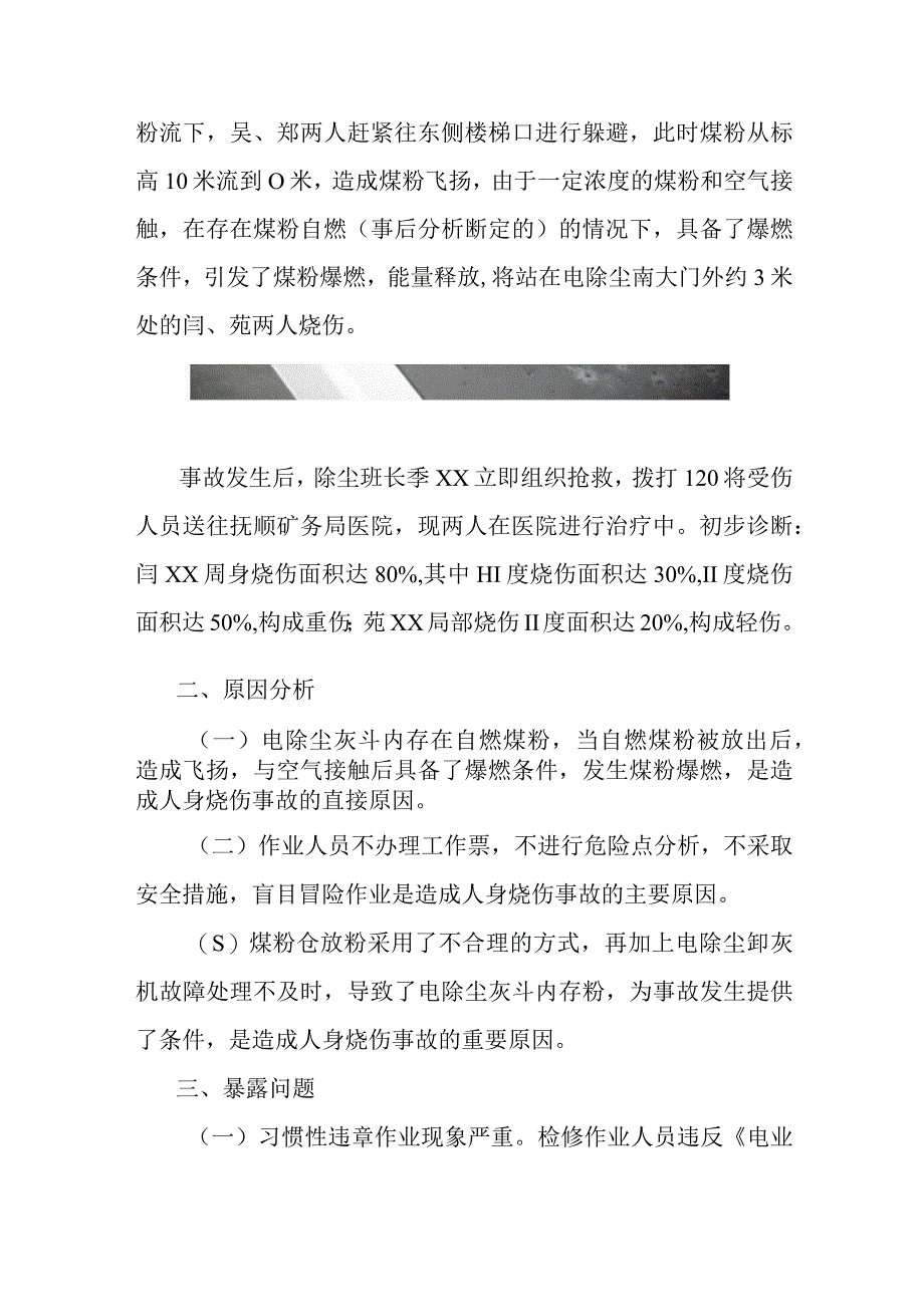 2023年整理安全情况通报.docx_第3页