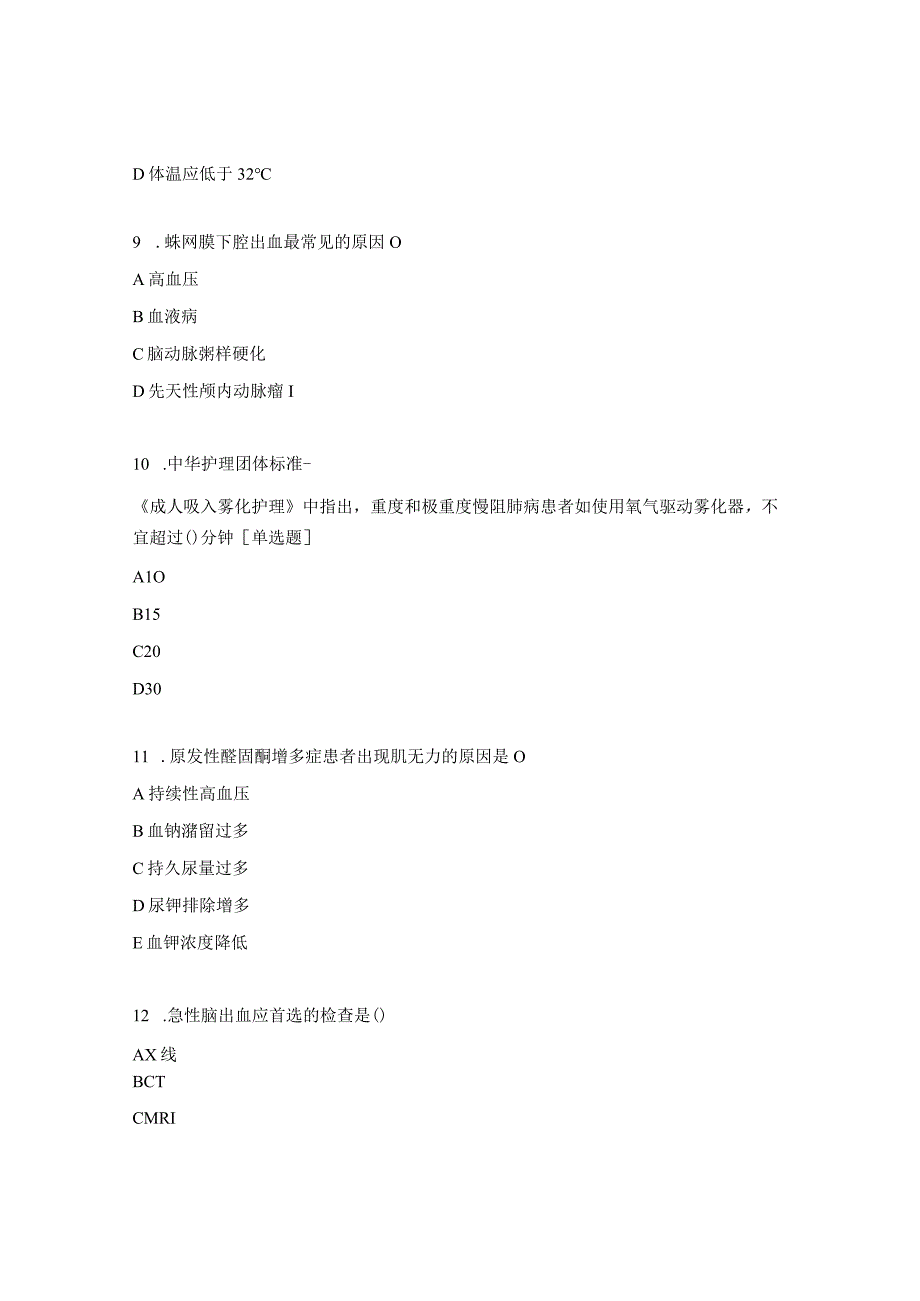 2023年神经外科N3理论考试题.docx_第3页