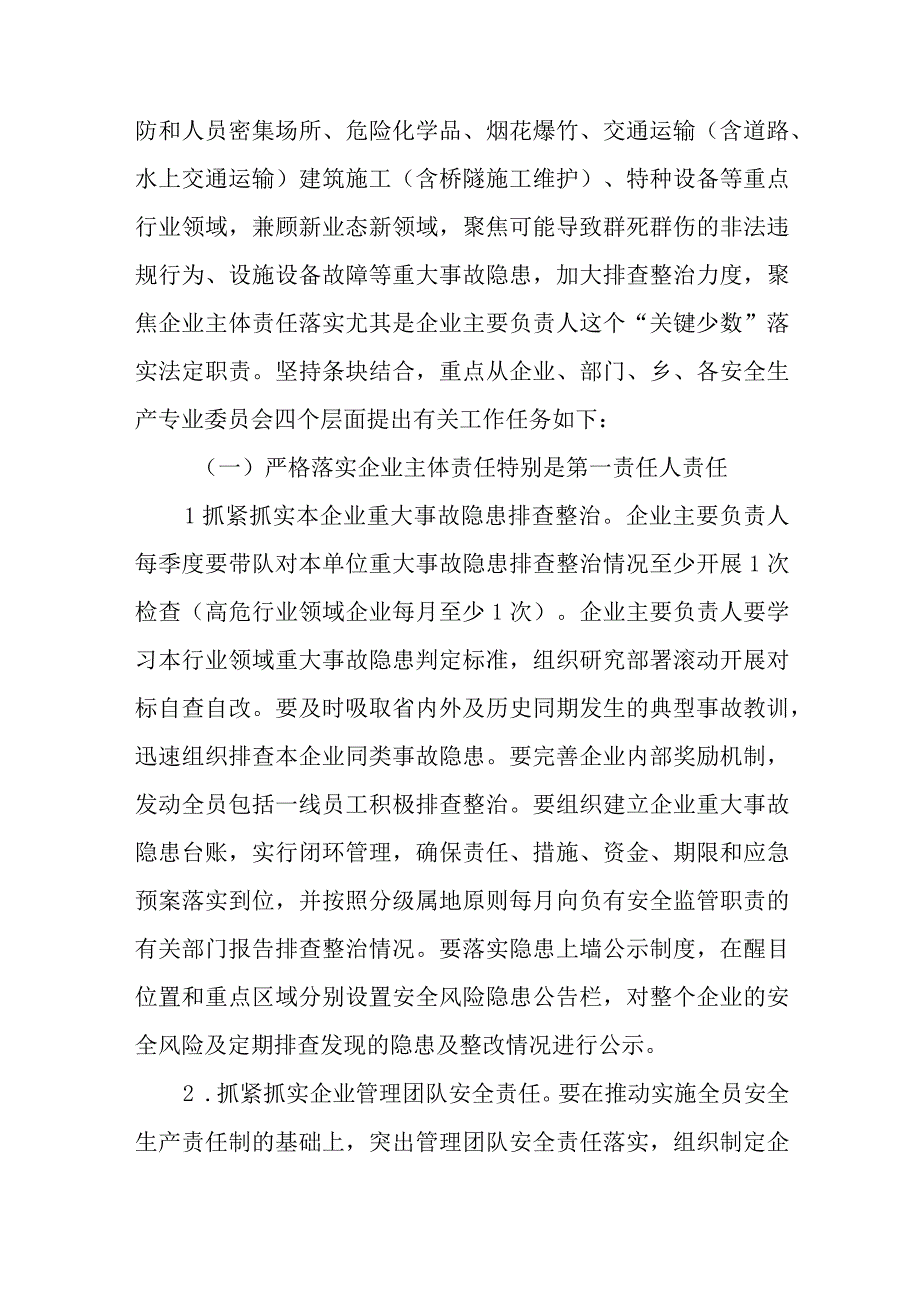 XX乡重大事故隐患专项排查整治2023行动方案.docx_第2页