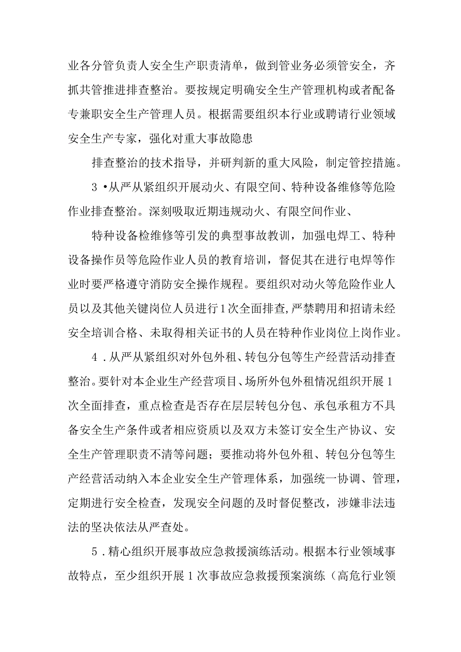 XX乡重大事故隐患专项排查整治2023行动方案.docx_第3页