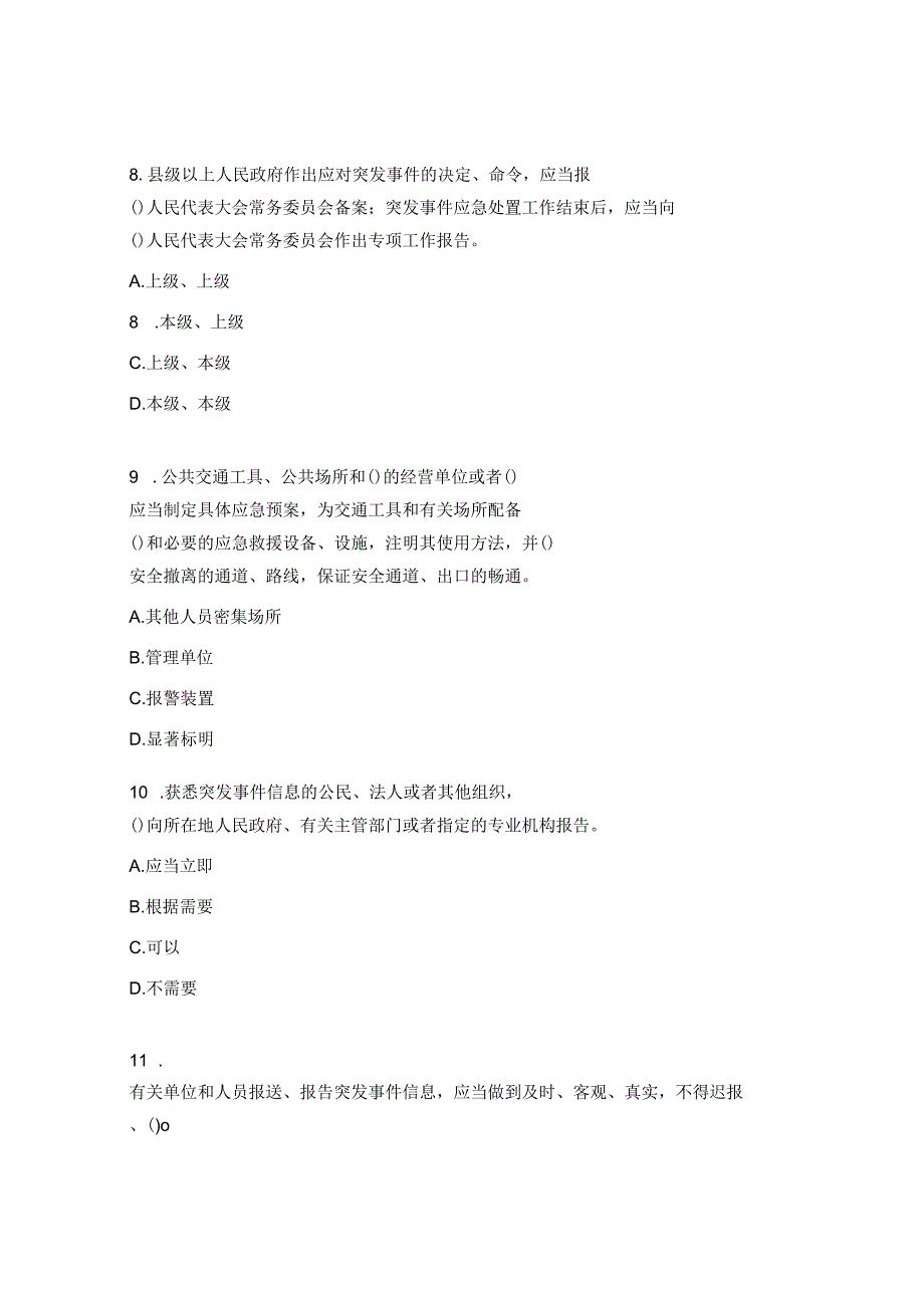 安全月《突发事件应对法》学习试题.docx_第3页