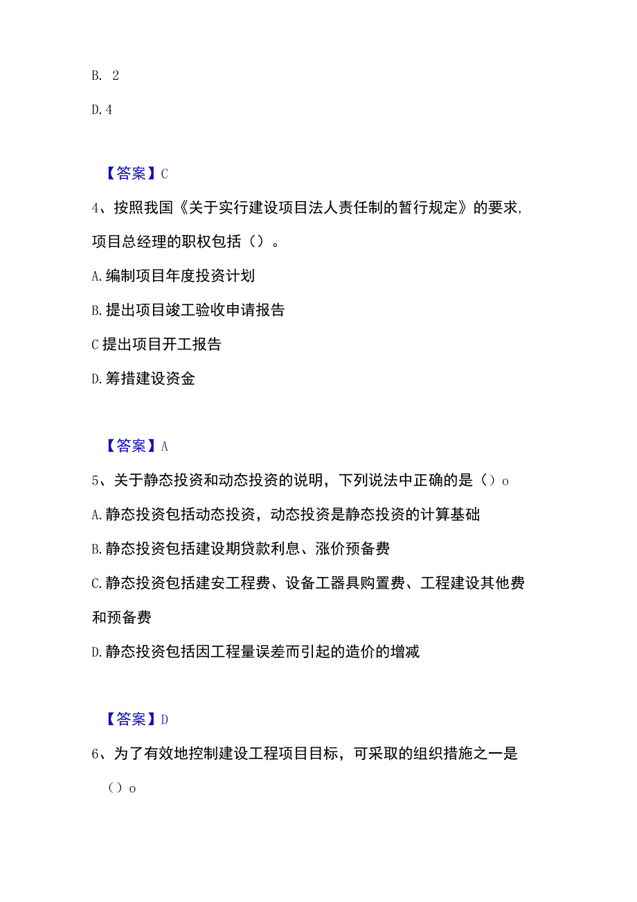 2023年整理一级造价师之建设工程造价管理能力测试试卷B卷附答案.docx_第2页