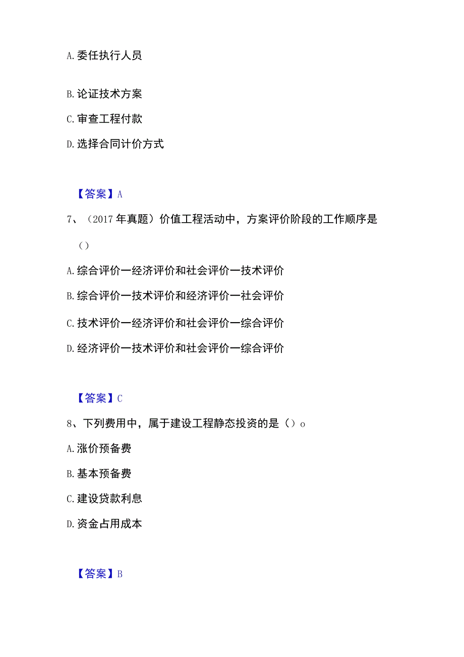 2023年整理一级造价师之建设工程造价管理能力测试试卷B卷附答案.docx_第3页