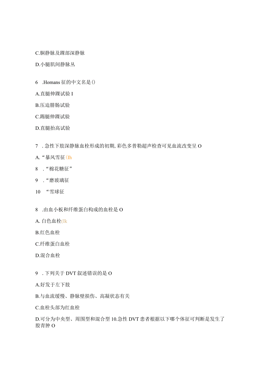 医院保健科老年医学2023年VTE理论考试题.docx_第2页