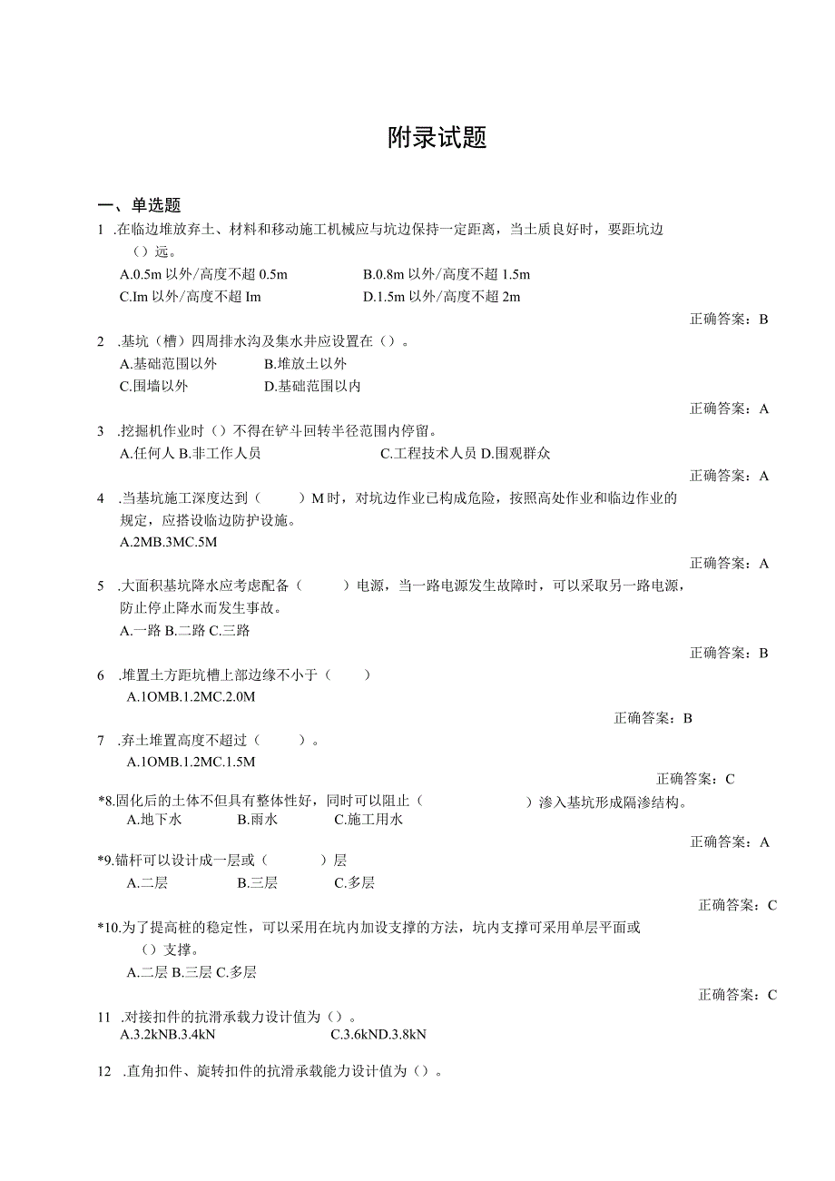 2023年整理安全生产技术汇总.docx_第1页