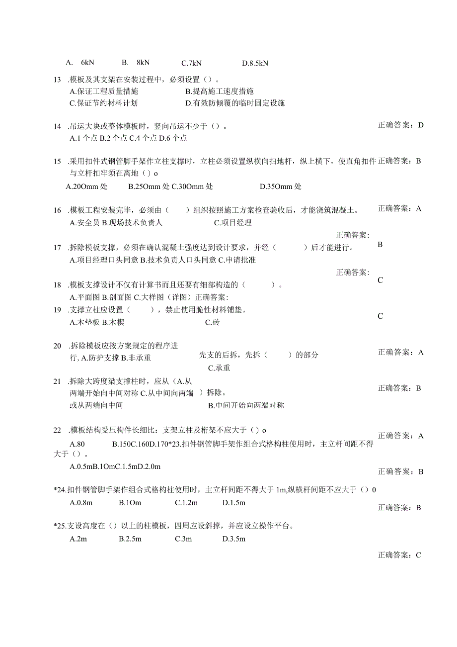 2023年整理安全生产技术汇总.docx_第2页