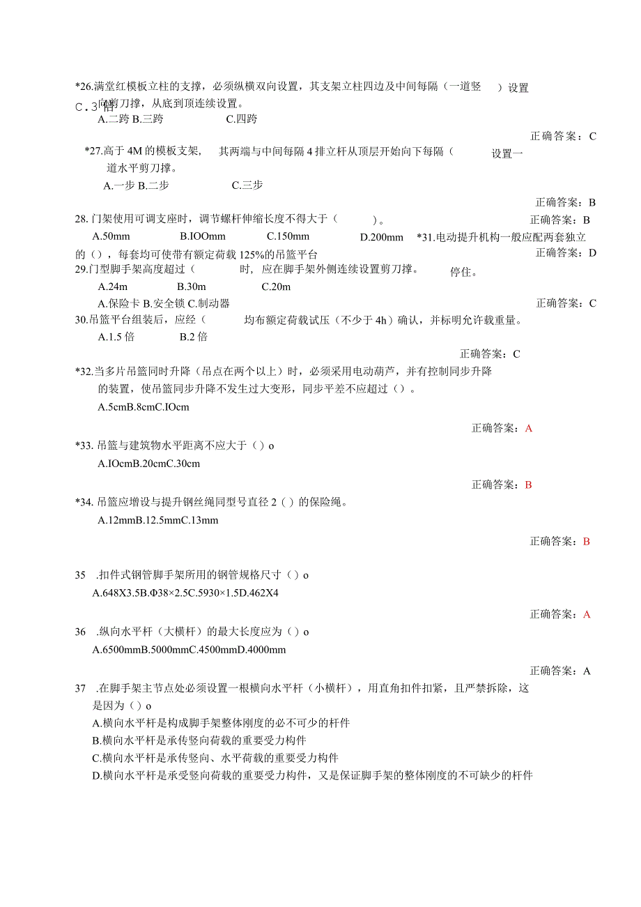 2023年整理安全生产技术汇总.docx_第3页