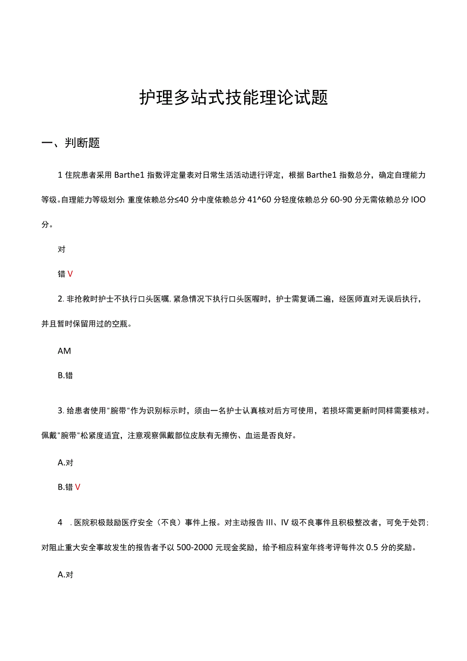 2023护理多站式技能理论试题及答案.docx_第1页