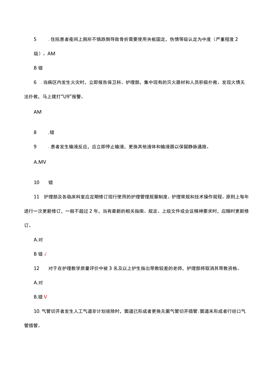 2023护理多站式技能理论试题及答案.docx_第2页