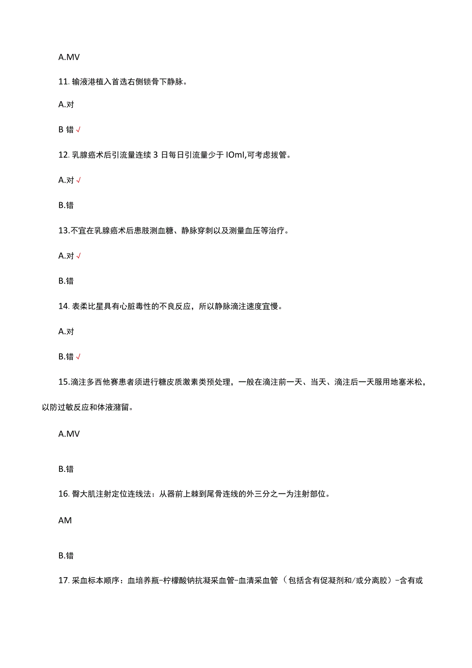 2023护理多站式技能理论试题及答案.docx_第3页