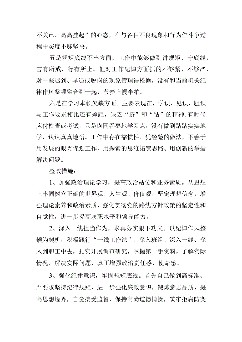 六个方面问题对标反思心得体会.docx_第2页