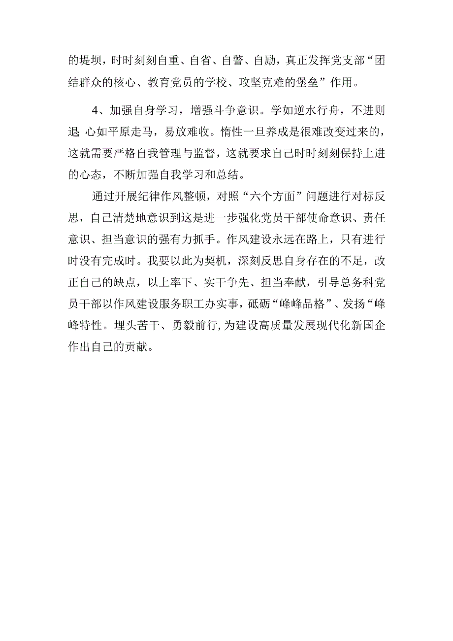 六个方面问题对标反思心得体会.docx_第3页