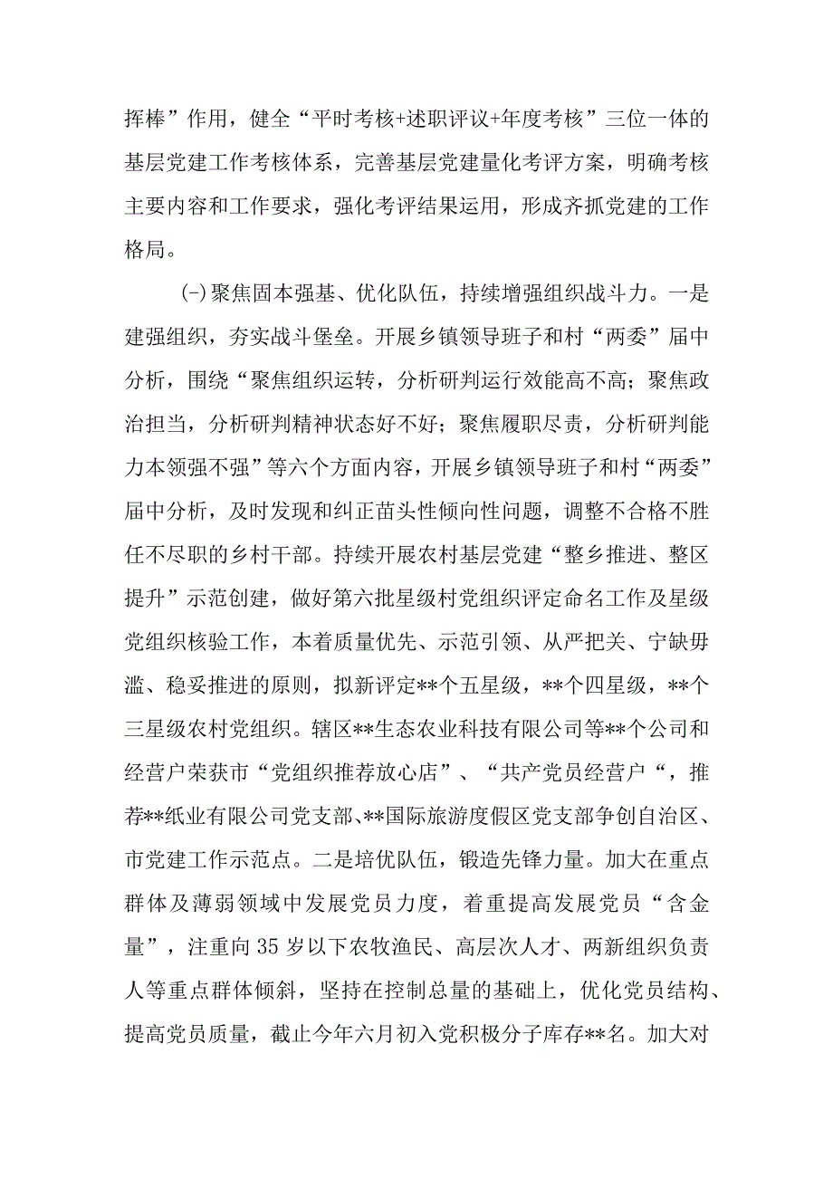 区2023年上半年基层党建工作情况汇报.docx_第2页