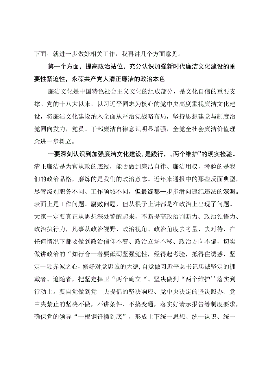 专题党课——2023年开展纪检监察干部队伍教育整顿党课讲稿5篇.docx_第2页