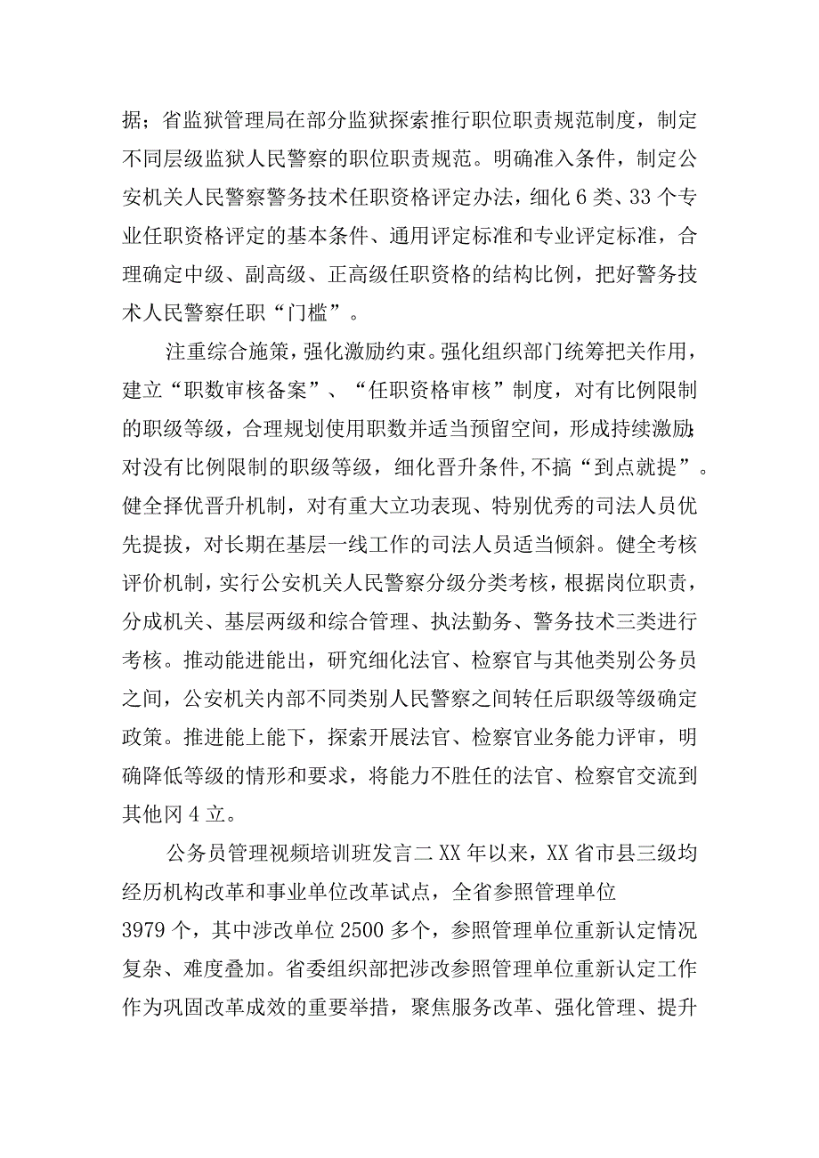 公务员管理视频培训班发言5篇.docx_第2页