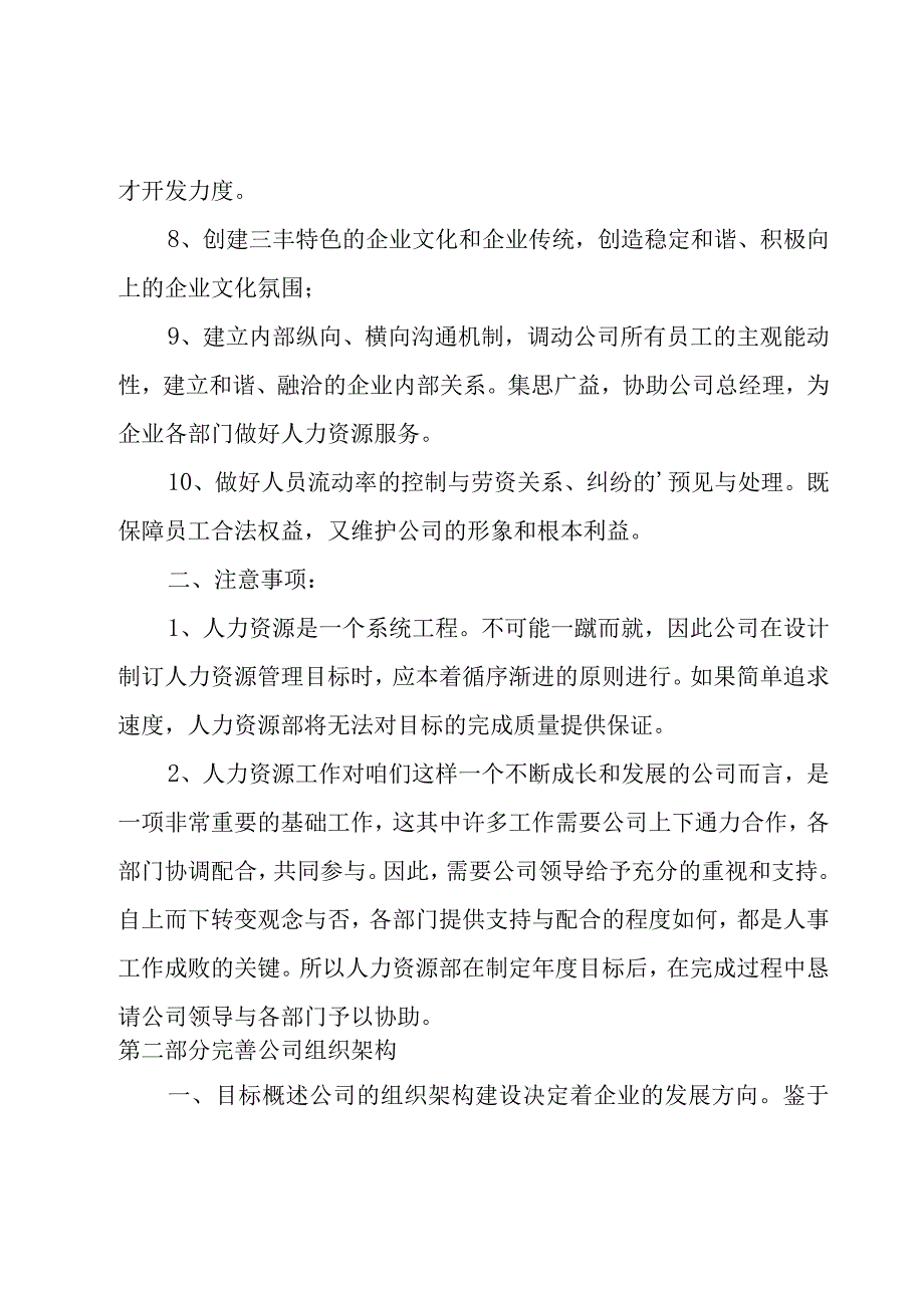 人力资源年度工作计划锦集四篇.docx_第2页