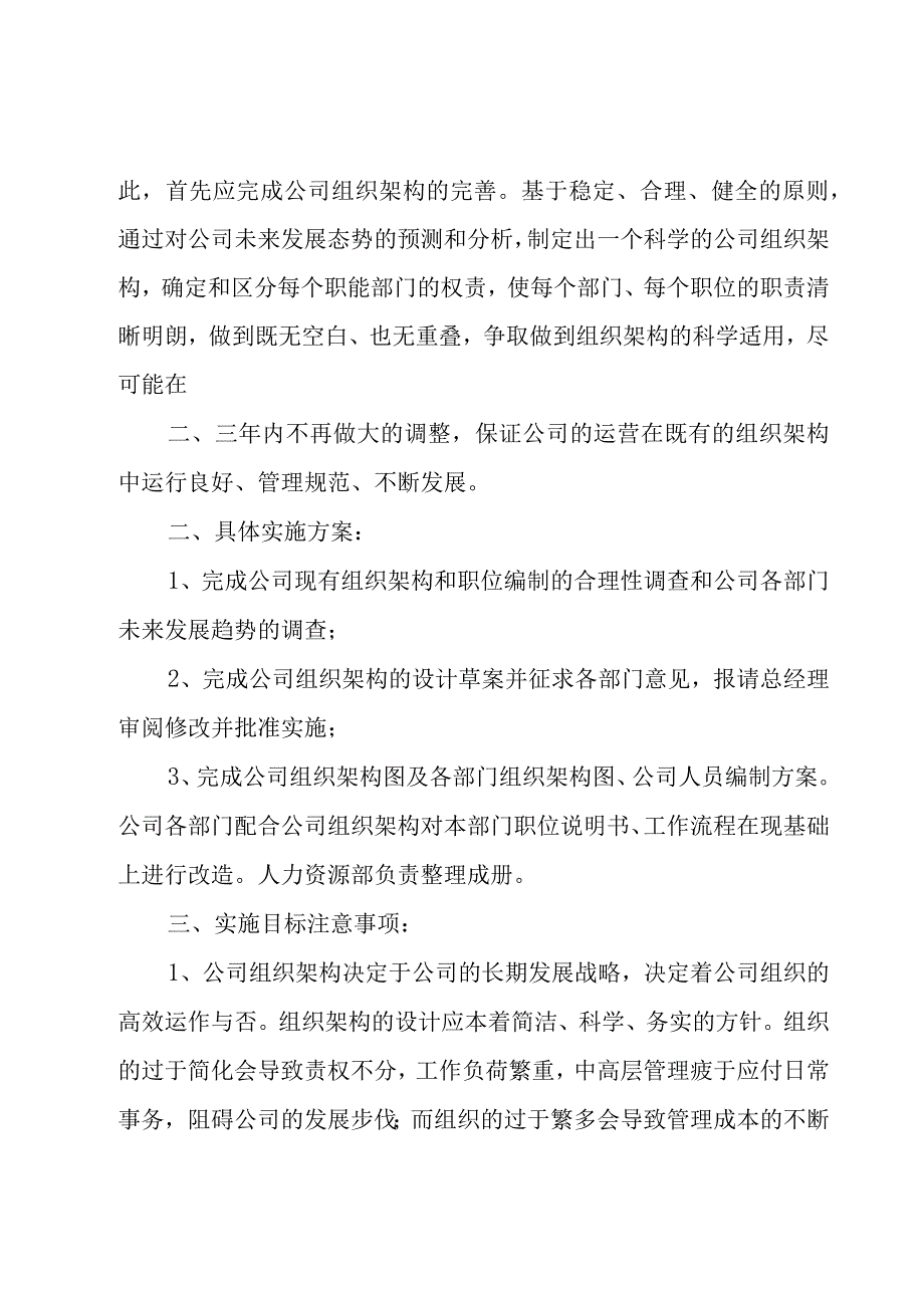 人力资源年度工作计划锦集四篇.docx_第3页