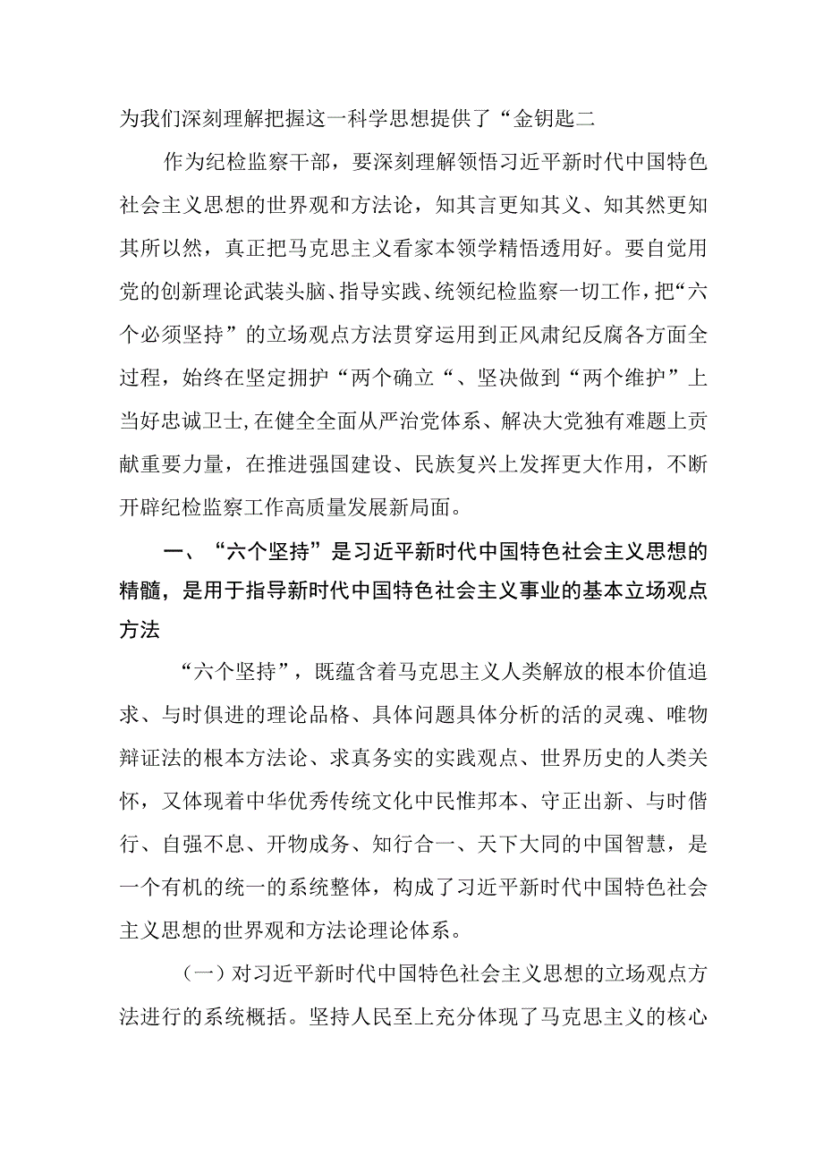 5篇纪检监察干部队伍教育整顿专题党课讲稿.docx_第2页