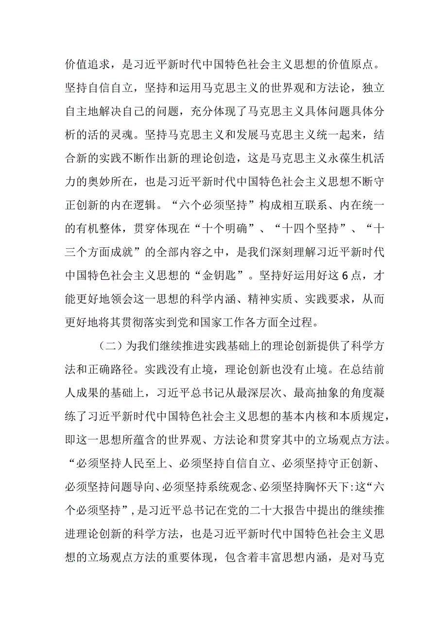 5篇纪检监察干部队伍教育整顿专题党课讲稿.docx_第3页