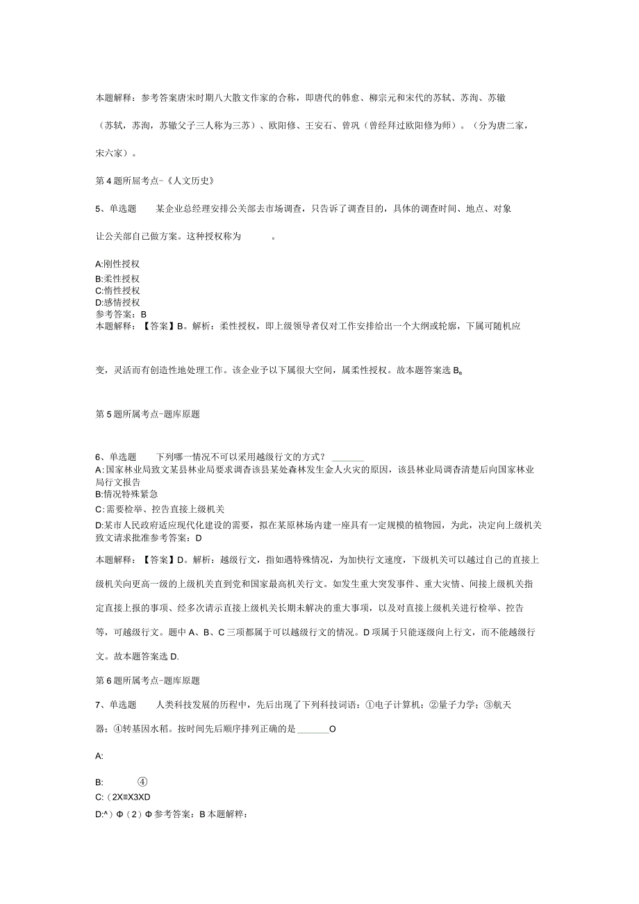 云南省曲靖市会泽县事业编考试历年真题2012年2023年考试版二.docx_第2页