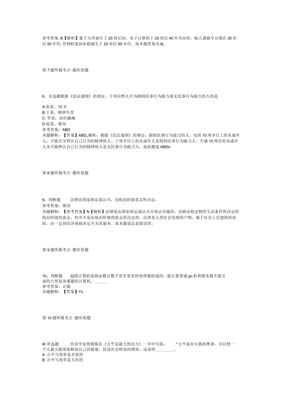 云南省曲靖市会泽县事业编考试历年真题2012年2023年考试版二.docx_第3页