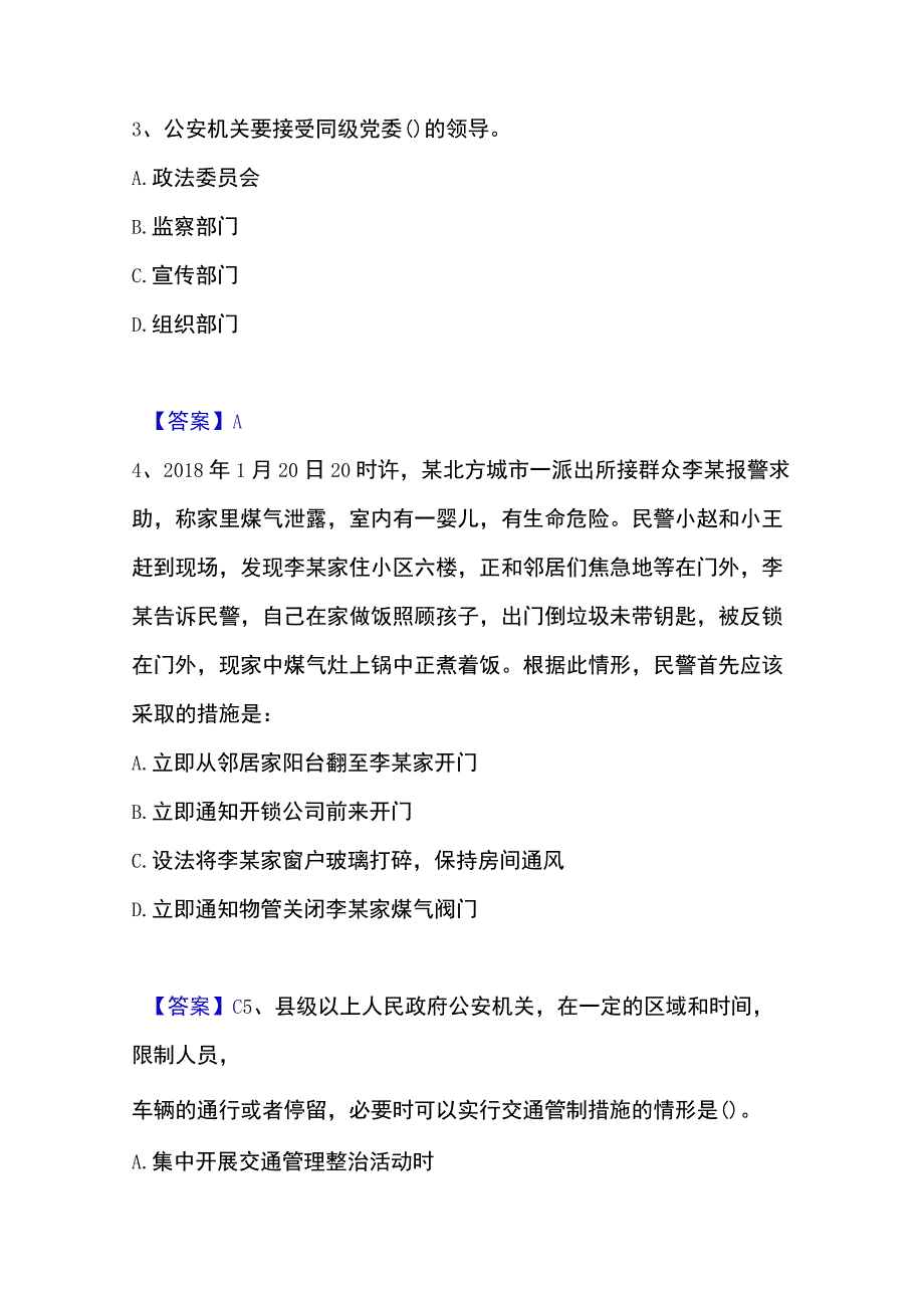 2023年整理政法干警 公安之公安基础知识综合检测试卷B卷含答案.docx_第2页