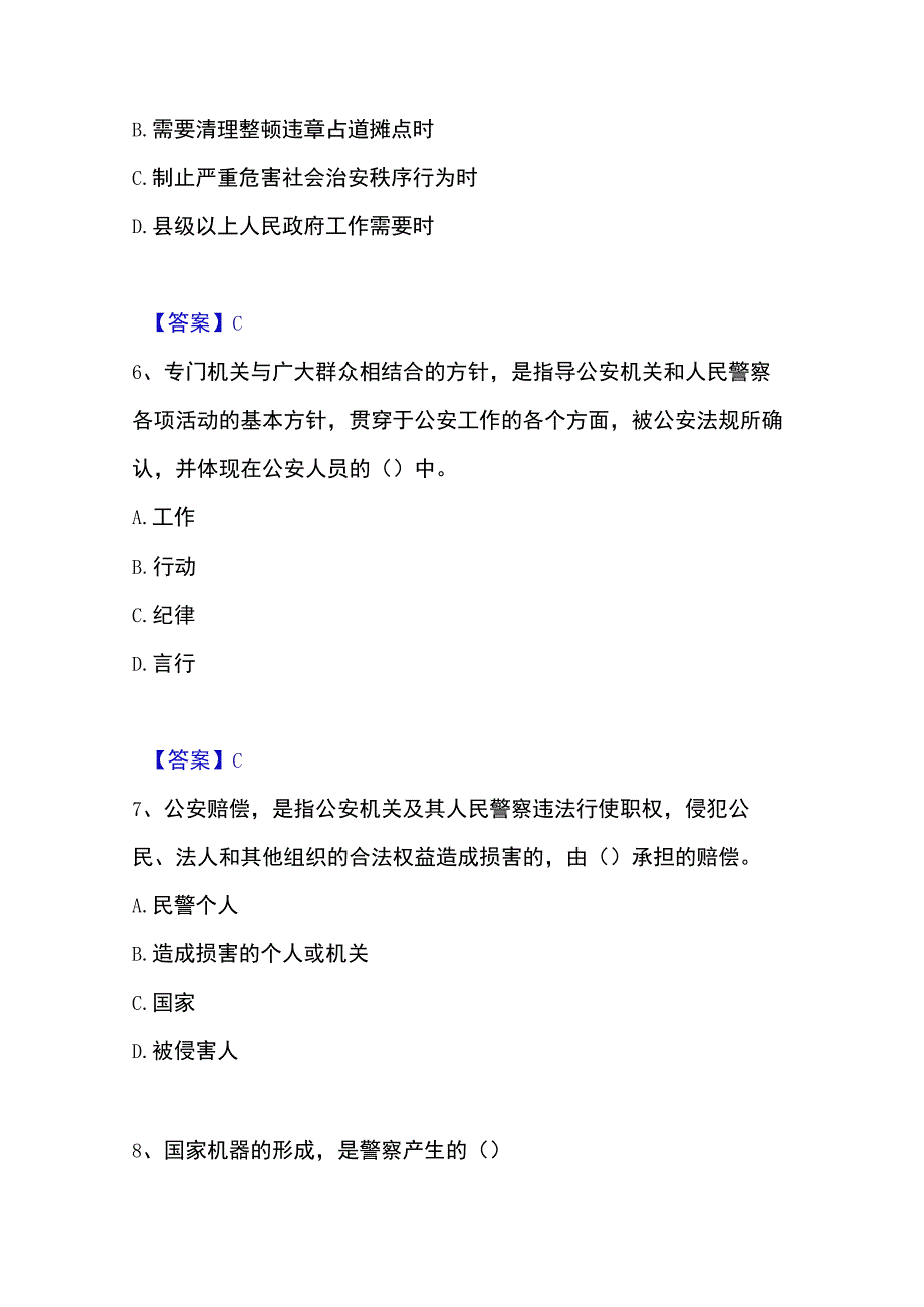 2023年整理政法干警 公安之公安基础知识综合检测试卷B卷含答案.docx_第3页