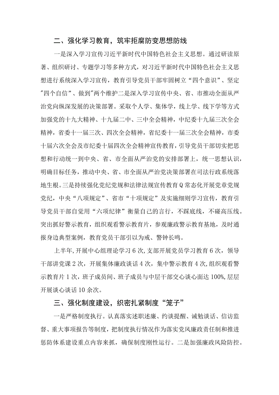 2023纪检干部国有企业加强党风廉政建设和反腐败工作总结精选10篇合集.docx_第2页