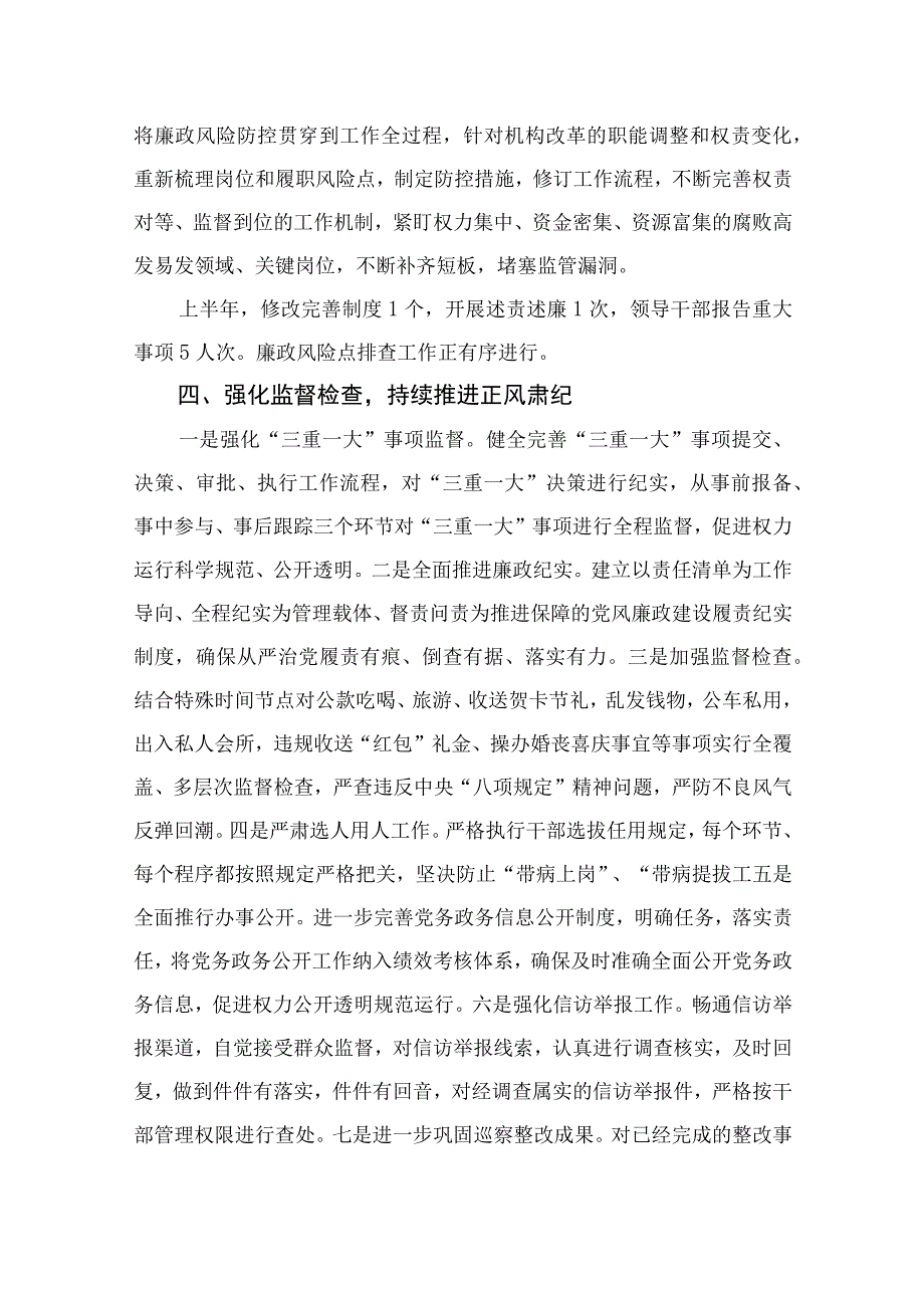 2023纪检干部国有企业加强党风廉政建设和反腐败工作总结精选10篇合集.docx_第3页