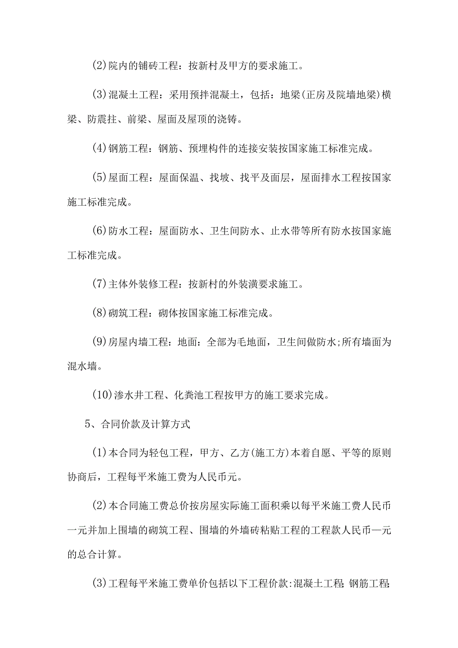 别墅装修协议书.docx_第2页