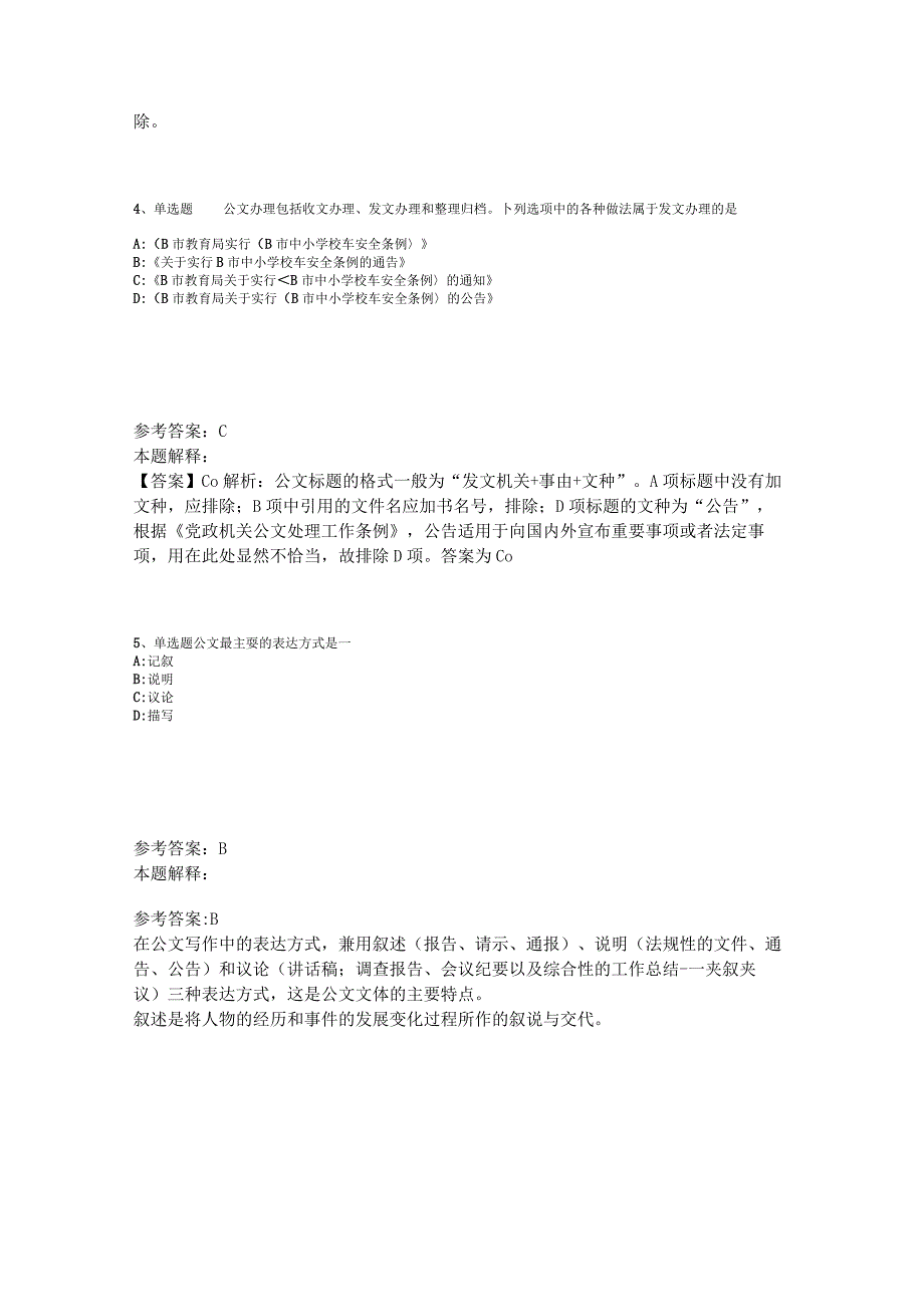 事业单位招聘综合类必看考点《公文写作与处理》2023年版_2.docx_第2页