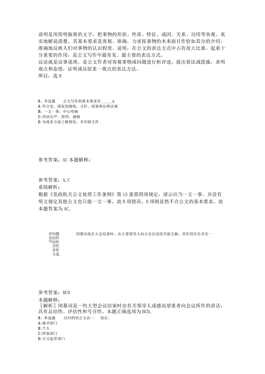 事业单位招聘综合类必看考点《公文写作与处理》2023年版_2.docx_第3页