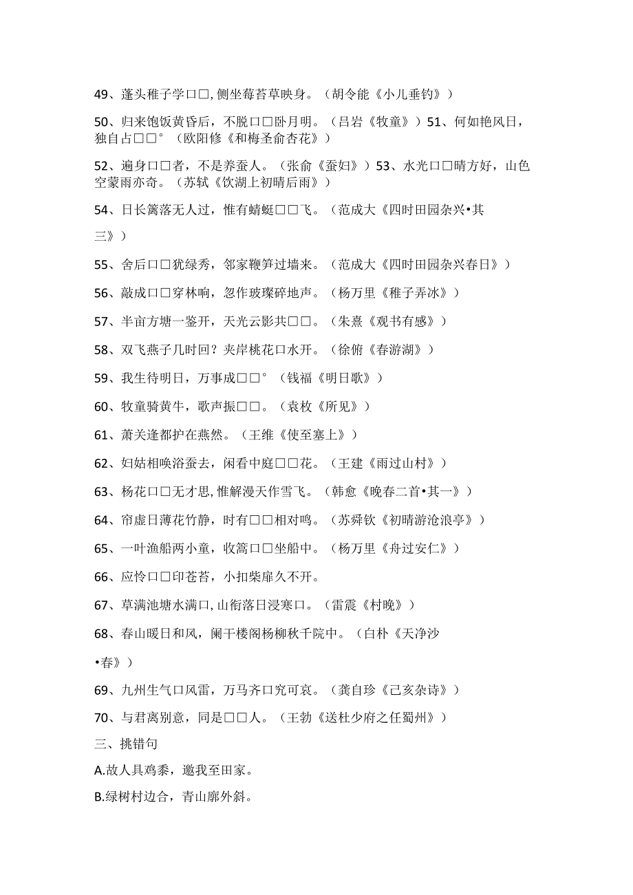 小学生诗词大赛练习题库.docx_第3页