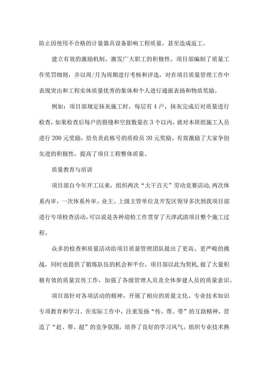 2023质量年终亮点工作总结.docx_第2页